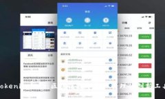 Tokenim App：区块链数字资产管理的创新工具