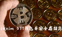 如何注册Tokenim BTT钱包并安全存储您的加密资产