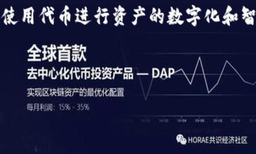 关于“neo可以放在tokenim吗？”这个问题，首先需要理解一些背景信息。NEO 是一种智能经济平台，允许用户使用代币进行资产的数字化和智能合约的运行。而 Tokenim 通常是指一个区块链平台或应用程序，可能用于代币交易、管理或其他相关功能。

以下是一个关于 NEO 和 Tokenim 及其相互之间关系的内容大纲，随后将提供与之相关的几个问题。

### NEO 代币在 Tokenim 平台上的应用分析