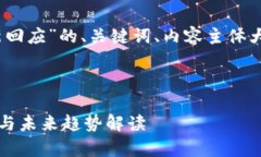 当然，以下是关于“启迪区块链最新回应”的、