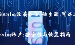 在这种情况下，关于“tokenim没有备份”的主题，
