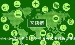 Tokenim试玩平台：新手必看的完整指南与评测