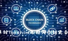 提币到Tokenim选择哪个链更合适？