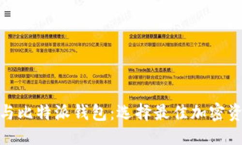 与标签

TokenimPK与比特派钱包：选择最佳加密资产管理工具