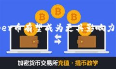 baioti区块链Deeper是什么币？全面解析Deeper币的价