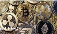 思考一个接近且的  如何将Tokenim的币提到火币交