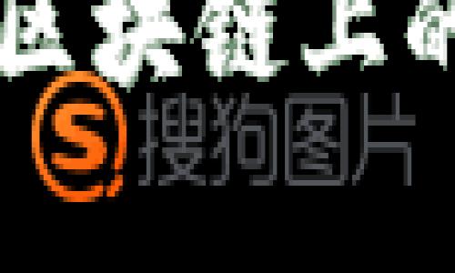 如何有效监控区块链上的数字货币交易