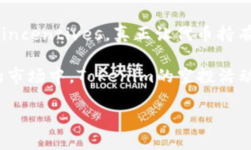 思考
接收Tokenim官网空投的方法与攻略

相关关键词：
Tokenim, 空投, 加密货币, 区块链/guanjianci

内容主体大纲：
1. 引言
   - 什么是Tokenim及其背景
   - 空投在加密货币中的意义

2. 空投的运作机制
   - 空投的基本概念
   - Tokenim空投的具体规则

3. 如何参与Tokenim的空投
   - 注册与创建账户
   - 参与空投的步骤
   - 注意事项

4. 空投的优势与风险
   - 空投的潜在收益
   - 可能面临的风险与挑战

5. 社区支持与参与感
   - Tokenim社区的角色
   - 社交媒体的影响力

6. Tokenim的不容错过的最新消息
   - 更新与发展动态
   - 未来展望

7. 总结
   - 回顾Tokenim空投的意义与价值

详细内容

### 引言

在加密货币的世界中，空投（Airdrop）是一种普遍的营销策略，旨在通过免费分发代币来推广项目并增加用户参与度。Tokenim是一家积极在区块链领域拓展的项目，其官方网站最近宣布了空投活动，吸引了众多加密货币爱好者的关注。

### 空投的运作机制

#### 空投的基本概念

空投通常是指在特定条件下，项目方无偿向用户分发数字货币或代币的活动。这种做法不仅能迅速提升项目的知名度，也能有效吸引新的用户入场。在Tokenim的案例中，它通过空投来吸引早期用户，同时提升用户的参与感。

#### Tokenim空投的具体规则

Tokenim的空投活动有其特定的规则。一般来说，用户需要完成一些任务，例如关注社交媒体账号、转发特定内容、邀请好友等，才能获得奖励。此外，参与空投的用户需确保其钱包地址符合要求，以接收代币。

### 如何参与Tokenim的空投

#### 注册与创建账户

要参与Tokenim的空投，首先需要在其官网上注册并创建一个账户。用户应提供有效的电子邮件地址，并完成KYC（Know Your Customer）验证，以确保其身份的真实性。

#### 参与空投的步骤

创建账户后，用户需按照Tokenim提供的指引完成参与空投的具体步骤。这通常包括关注项目的社交媒体、填写参与表格等。同时，用户需时刻关注官方公告，以获取最新的信息和动态。

#### 注意事项

参与空投时，用户需留意一些潜在的陷阱，比如虚假空投或需要支付费用的骗局。了解空投的官方渠道和社区反馈能帮助用户避免这些风险。

### 空投的优势与风险

#### 空投的潜在收益

Tokenim的空投活动为参与者提供了获取新代币的机会，甚至在未来可能升值，带来潜在的经济利益。此外，这也是用户参与项目、了解其运营机制的良好契机。

#### 可能面临的风险与挑战

尽管空投有其吸引之处，但参与者也需谨慎。市场的不确定性、项目的未来发展，以及代币流动性等，都可能影响参与者的收益。同时，用户需警惕网络诈骗，保护好个人信息与资产安全。

### 社区支持与参与感

#### Tokenim社区的角色

Tokenim不仅是一个区块链项目，更是一个社区。通过空投，项目能够有效增加用户粘性，构建活跃的用户基础。用户在参与中不仅仅是获得了代币，更是参与了Tokenim的成长旅程。

#### 社交媒体的影响力

社交媒体在Tokenim空投活动中发挥了重要作用。通过社交平台的传播和互动，项目能够迅速提高其曝光度，增加潜在用户的参与兴趣。用户在转发和分享的过程中，也增强了自身的参与感。

### Tokenim的不容错过的最新消息

#### 更新与发展动态

Tokenim的空投活动并不是项目的全部内容。了解最新的项目动态、技术更新、合作伙伴等，也是参与者需关注的重点。这些信息将帮助用户更好地理解Tokenim的价值。

#### 未来展望

项目的长远发展决策对参与者来说至关重要。积极关注Tokenim的未来发展计划，有助于参与者做出明智的投资和参与决策。

### 总结

通过参与Tokenim的空投活动，用户不仅能获得免费的代币，而且能更深入地了解这个项目及其社区。适当的研究与谨慎的操作，将为用户在加密货币的投资旅程中铺平道路。

---

相关问题及详细介绍：

### 问题1: 如何确保参与Tokenim空投的安全性？

在参与任何空投之前，用户首先需要确保整个过程的安全。安全的第一步是确保注册的官方网站是真实的，并且没有任何仿冒网站。在输入个人信息如电子邮箱、钱包地址等敏感数据时，用户应保持警惕，避免在不明渠道提交这些信息。

其次，用户应该了解空投的具体要求，通常避免要求资金或费用的空投活动。任何要求用户支付费用以获得空投的活动都可能是诈骗。

积极探索Tokenim的官方社交媒体、论坛以及相关社区也是一个获取真实信息的重要途径。社区中的老用户往往能够分享他们的经验和见解，帮助新用户识别潜在的风险。

还有，使用独立的钱包接收空投代币也是一种有效的安全策略。用户可以选择使用支持多种代币的钱包，确保其资产不被集中管理。同时，定期更新密码与启用双重身份验证等安全措施，也是保护资产的有效手段。

### 问题2: Tokenim空投活动的收益将如何出现？

参与Tokenim空投的用户将会在特定的时点收到相应的代币，这些代币通常会在项目上线交易或在特定的交易所上市时开始交易。用户需要密切关注实际的交易情况。

这些代币的市场价值会随着时间和市场需求而产生变动。一般而言，如果Tokenim项目能够吸引足够多的支持者，并在短期内实现技术落地及市场推广，则很可能使得其代币价格上涨，从而带来收益。

在收益实现之前，用户可以学习如何在各大交易所中交易代币，掌握市场操作技巧。这包括了解市场走向、技术分析、放置止损和止盈单等投资策略，帮助用户在合适的时机卖出代币以实现收益。

当然，用户需明白加密货币投资的风险，代币的价格可能会跌落。在投资之前进行全面评估与研究，是潜在收益的前提。

### 问题3: Tokenim空投能如何提升我的投资策略？

Tokenim的空投不仅是获取免费代币的机会，更是了解项目及其背后团队的窗口。通过参与空投，投资者可以对项目进行深入的研究，这将对其未来的投资决策带来很多帮助。

投资者可以从中观察团队的沟通能力、技术实力及市场敏锐度等。这不仅有助于了解项目的潜力和价值判断，还有助于确定是否要在其上线后继续投资。

此外，用户通过空投建立的社区联系，也可为后续投资提供支持。通常，社区里的用户会分享他们的经验、意见和市场走向，这能够打破信息孤壁，为投资者提供更多市场视角。

与此同时，用户可以了解各种投资策略，例如持币待涨、短线交易等，并结合Tokenim的动态来调整自己的投资组合。这种适应市场变化而灵活调整的能力，将能够提升投资的成功率。

### 问题4: Tokenim和传统空投有什么区别？

Tokenim的空投在某些方面与传统空投存在显著区别。例如，传统空投通常是为了扩大项目影响力，让更多用户了解其代币，并获取基础用户。而Tokenim可能借助于技术优势，聚焦于提升用户的参与体验与项目的实际应用。

其次，传统空投往往依赖于市场热度，其分发过程通常缺乏严格的筛选与限制。Tokenim在空投过程中可能更加注重社区生态的建设，通过筛选来确保参与者对项目具有一定的理解与共识。

此外，随着市场的发展，Tokenim可能会在空投中加入更多创新的元素，例如通过玩游戏、在线课程等互动方式取代传统的转发、点赞，将参与者的活动与项目实际价值绑定，从而激励用户持续参与的积极性。

最后，Tokenim的空投可能会与其整体生态结合得更加紧密，作为激励的手段，不仅给予用户代币，还为其提供实践项目应用与反馈的机会，从而形成良性循环。

### 问题5: Tokenim的社区角色如何影响空投的有效性？

社区在Tokenim项目的推广和空投活动中扮演了至关重要的角色。一个活跃且支持的社区能够有效增强项目在市场中的认知度与参与度。社区成员之间的良好互动，可以加速信息的传播，使得更多人了解Tokenim的空投活动。

在空投期间，社区的支持可以促进用户参与度，尤其是在这些用户在社交平台中分享与传播项目消息时，能够帮助Tokenim吸引更多潜在用户。例如，社区可以在Telegram、Discord等平台上讨论项目，并邀请朋友参与，从而扩大影响力。

此外，社区成员的反馈与建议，可以为游说Tokenim团队改善项目提供真实、有效的数据支持。社区的声音在活动进行中，对整个项目的调优，可以确保项目朝向更符合用户需求的方向发展，从而提高空投的有效性。

综上所述，一个良好的社区生态不仅提升了Tokenim空投活动的参与感，还能带动项目的持续发展，使项目在未来走得更稳更远。

### 问题6: Tokenim空投的未来发展趋势如何？

随着区块链技术不断更新演进，Tokenim空投的发展也将走向更细分的方向。未来，Tokenim可能会通过引入智能合约等技术手段，提供更加透明与安全的空投体验。这也将减少诈骗事件的发生。

此外，Tokenim的空投方式也可能更加丰富多样。例如，结合NFT（非同质化代币）的空投方式，可能成为一种新趋势。通过将代币与独特的数字资产结合，Tokenim能够创造更好的用户粘性及互动性。

未来Tokenim还可以考虑如何将空投与其生态内的应用场景更好地结合，创造出 more meaningful incentives，真正让代币持有者参与到项目的决策过程当中，而不是单纯的代币持有者身份。

最后，Tokenim空投的成功与否，还取决于其所处的市场环境以及项目整体的执行力。在竞争愈发激烈的市场中，Tokenim的空投活动需要不断创新与调整，以适应市场变化。

以上内容分别回答了相关问题，搭建起Tokenim空投的全景视图。