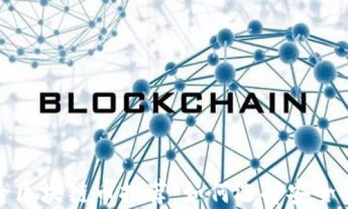 
2023年安全区块链币推荐：如何选择安全的加密货币？